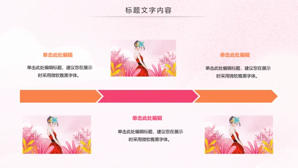 妇联三八妇女节年终工作总结汇报PPT模板