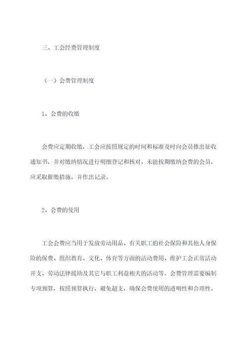 工会强化经费制度管理制度