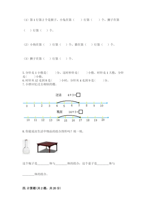 小学数学试卷一年级上册数学期末测试卷及答案（新）.docx