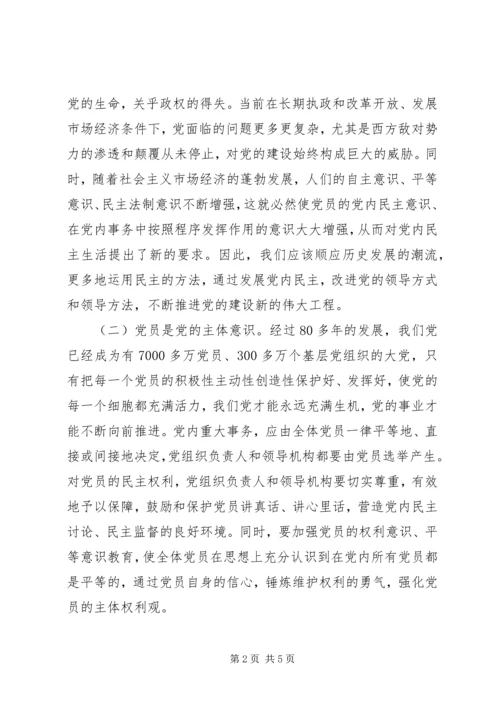 被认为是加强党的建设.docx