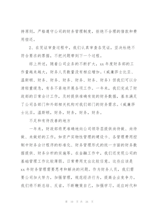 企业会计人员年终个人总结.docx