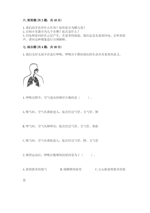 教科版四年级上册科学期末测试卷带答案解析.docx