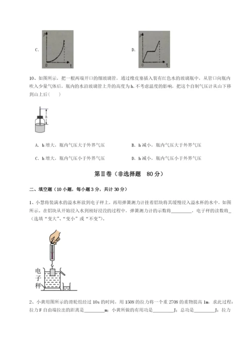 强化训练重庆市大学城第一中学物理八年级下册期末考试综合测评试卷（含答案详解）.docx