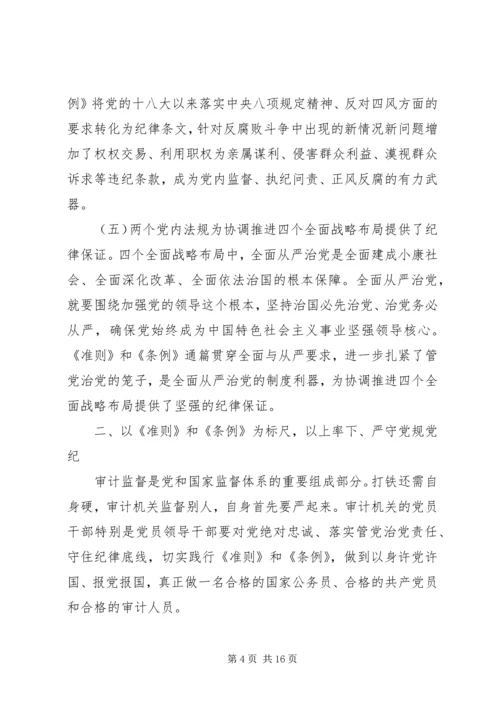 对党绝对忠诚方面存在的问题.docx
