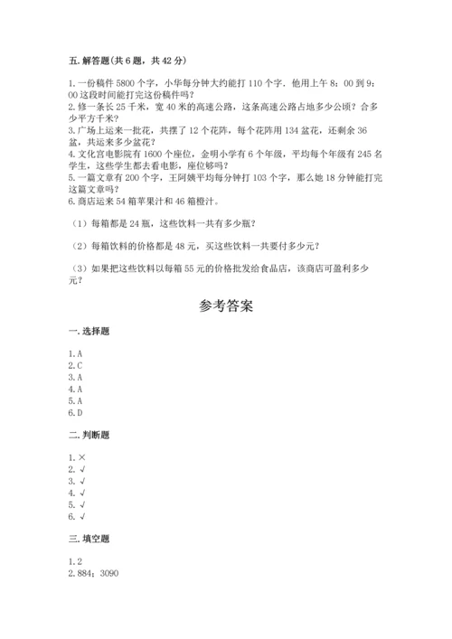 冀教版四年级下册数学第三单元 三位数乘以两位数 测试卷及答案【真题汇编】.docx
