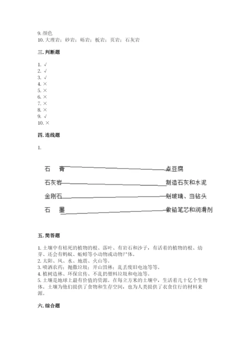 教科版四年级下册科学第三单元岩石与土壤测试卷及答案【夺冠系列】.docx