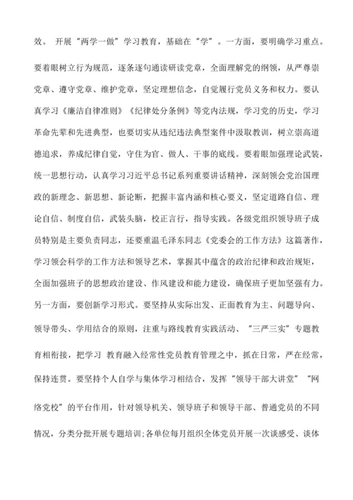 县委书记-两学一做-学习教育动员大会讲话材料.docx