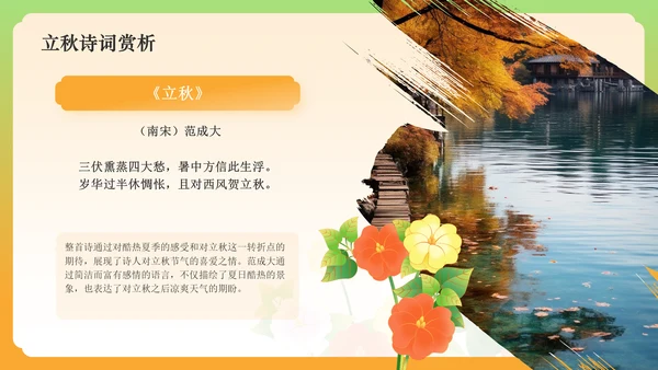 绿色国潮风二十四节气科普介绍——立秋PPT模板