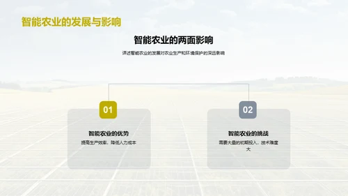探索现代农业科技
