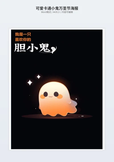 可爱卡通小鬼万圣节海报