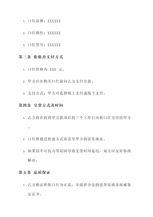 吵架买口红协议书