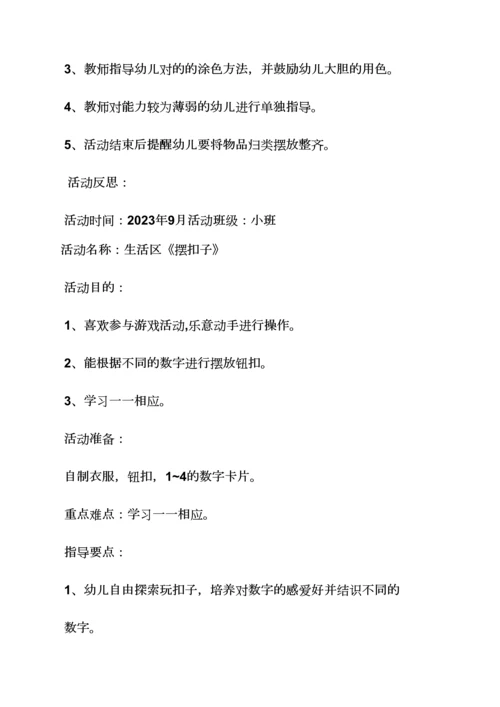 幼儿角色游戏小班教案.docx