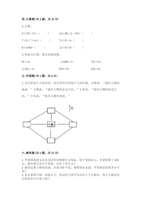 三年级下册数学期中测试卷（综合题）word版.docx