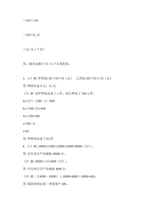 北师大版小学六年级下册数学期末检测试题带答案ab卷