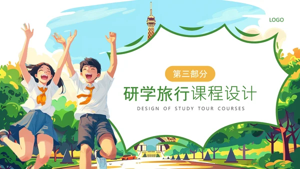 绿色插画风研学旅行活动PPT