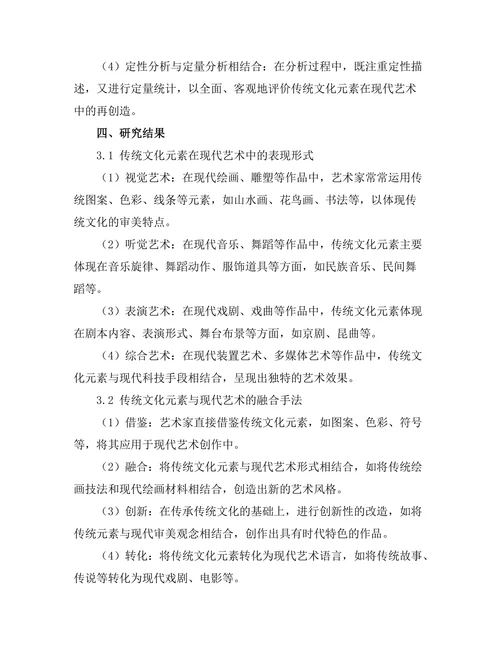 传统文化元素在现代艺术中的再创造