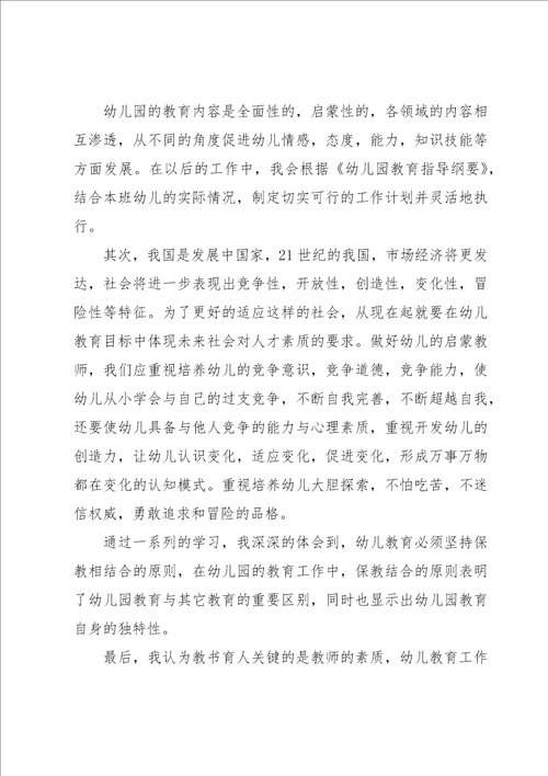 幼儿优秀教师心得集合15篇