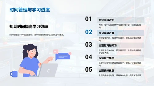 新学期学习攻略PPT模板