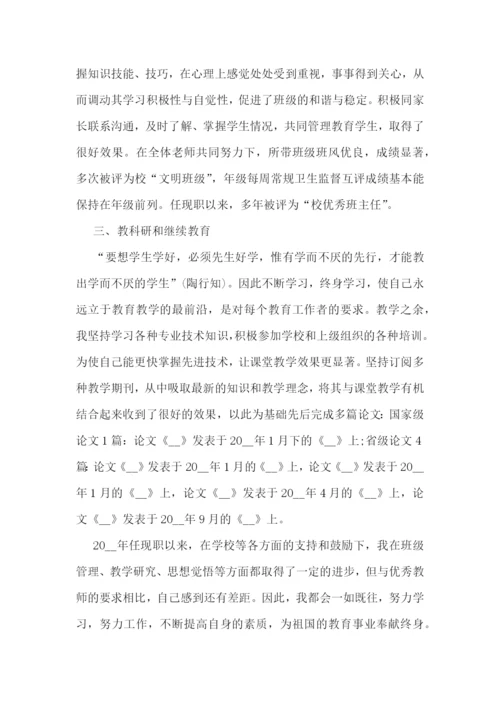 初级教师职称评定工作总结(10篇).docx