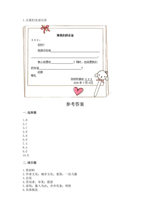 部编版四年级下册道德与法治 期末测试卷附参考答案（b卷）.docx