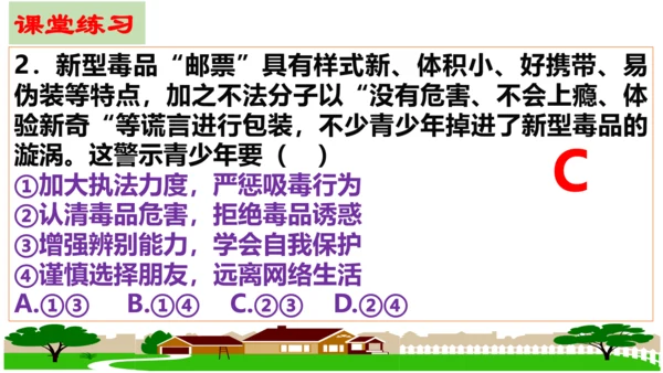 【新课标】9.1增强安全意识课件（21张PPT）【2024秋新教材】2024-2025学年七年级道德
