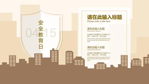 简约风黄色安全教育日PPT模板