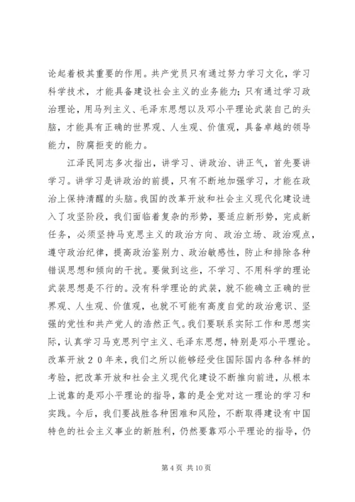 思想汇报（共产党员如何保持先进性） (3).docx