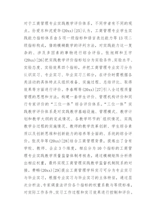 工商管理学年论文.docx