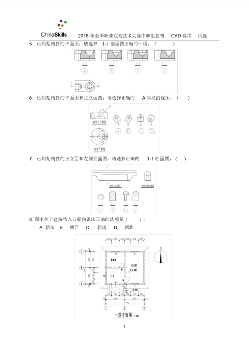 全国职业院校技能大赛建筑CAD识图试卷