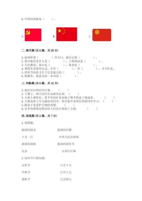 新部编版小学二年级上册道德与法治期末测试卷附答案（预热题）.docx