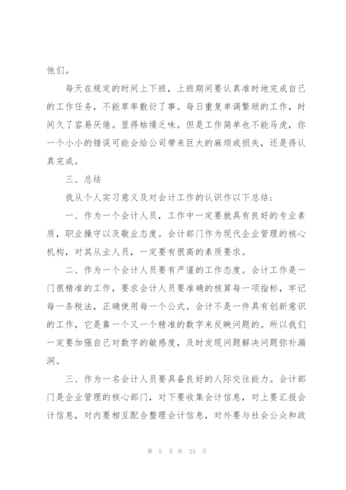 2022年会计顶岗实习报告5篇.docx