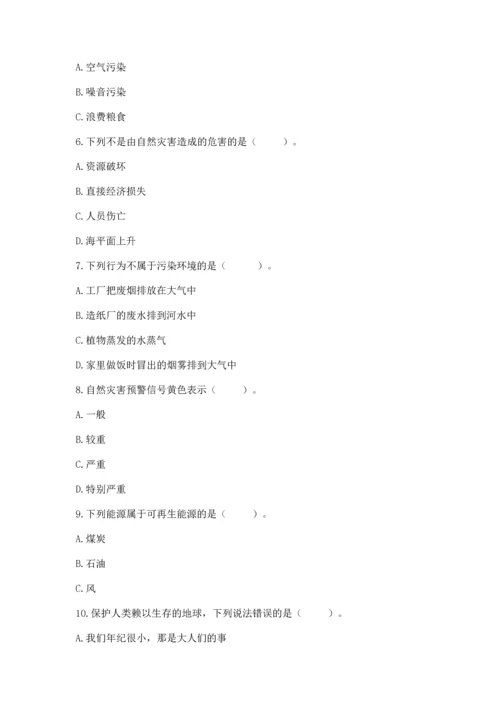 部编版六年级下册道德与法治第二单元《爱护地球 共同责任》测试卷（精练）.docx