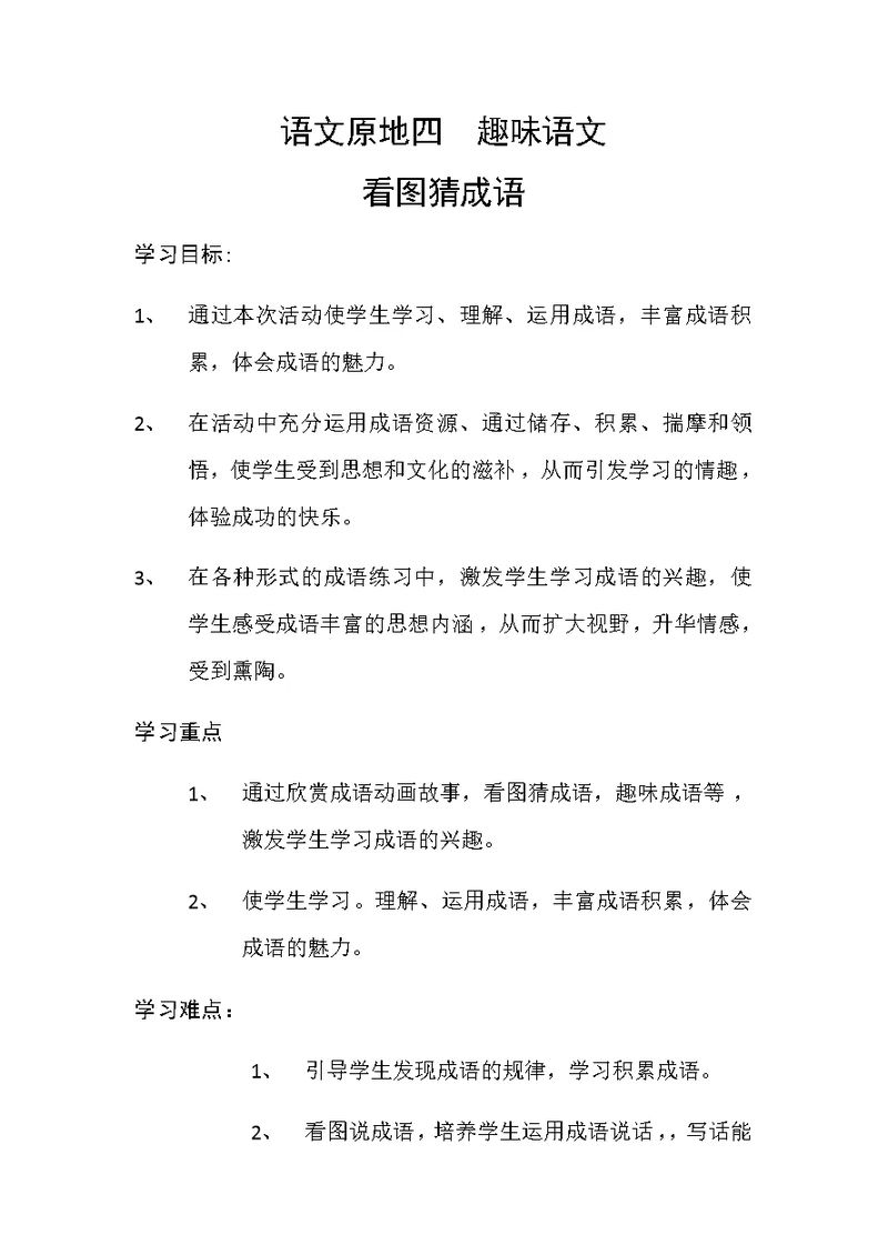 趣味语文31