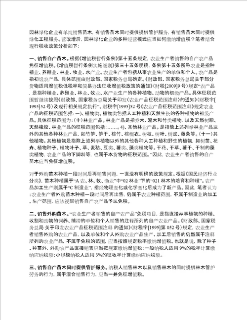 园林绿化企业相关增值税处理