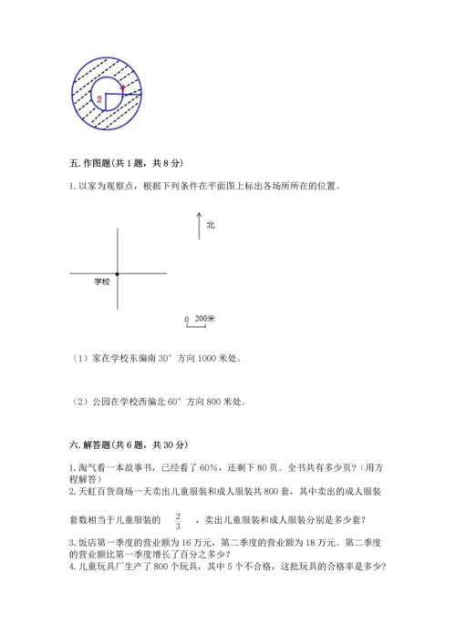 2022年数学六年级上册期末考试试卷（含答案）word版.docx