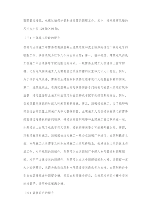 关于建筑安装工程与土建施工的配合管理分析.docx