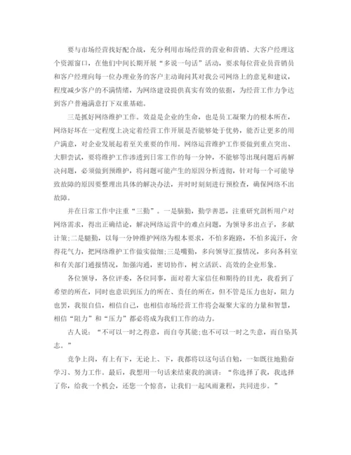 精编之五分钟竞聘演讲稿范文.docx