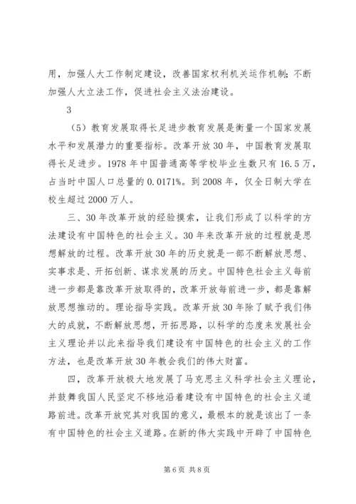 改革开放伟大成就——实践调研报告.docx