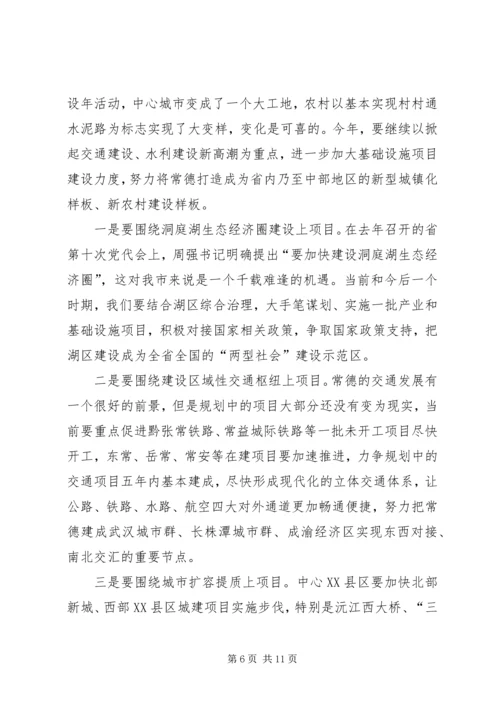 卿渐伟在全市项目建设年动员大会上的讲话.docx