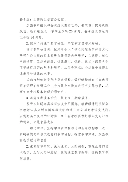 初中语文教研组教学计划.docx