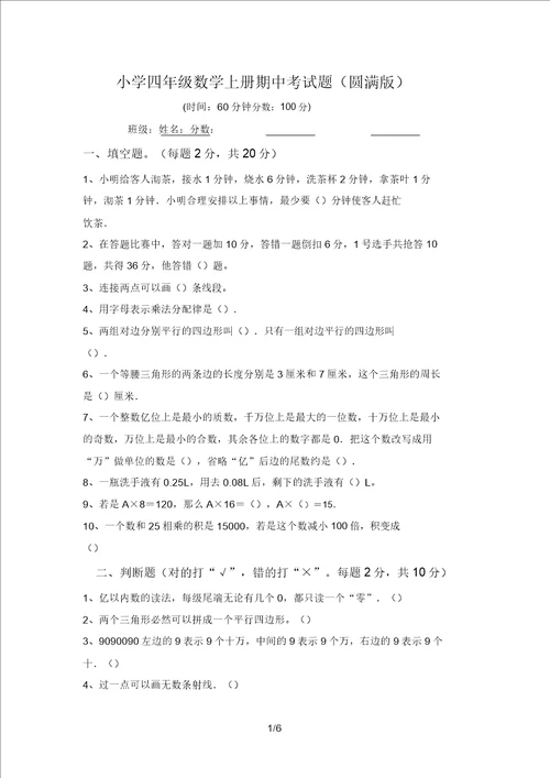 小学四年级数学上册期中考试题完美版