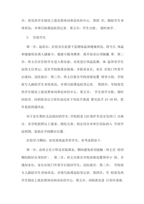 疫情防控入学放学流程.docx