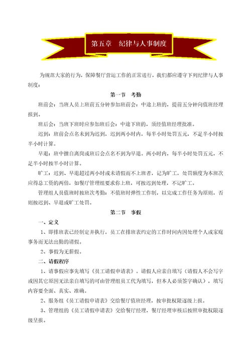 某公司员工成长手册document32页