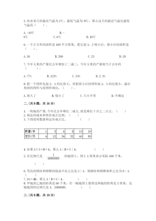 人教版六年级数学下学期期末测试题【模拟题】.docx