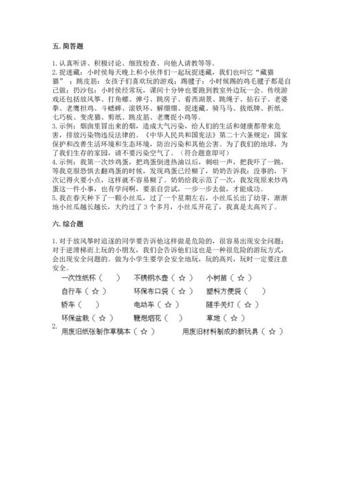 部编版二年级下册道德与法治 期末考试试卷【实用】.docx