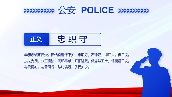 蓝色大气警务室工作总结计划动态PPT模板