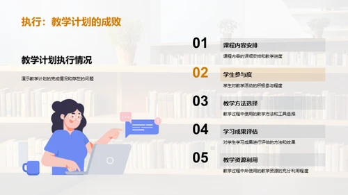 教学月度反思与展望