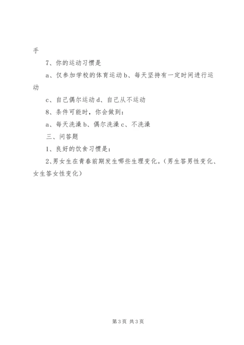 健康知识和健康行为调查问卷[范文模版] (2).docx