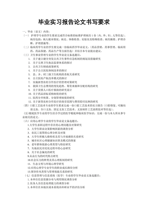 毕业实习报告论文书写要求