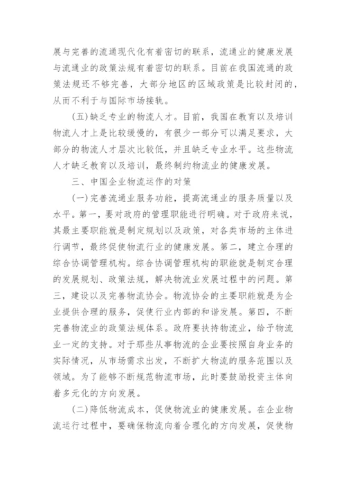 中国企业发展的战略思考研究论文.docx